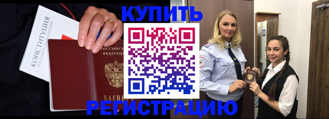 временная регистрация в Каспийске