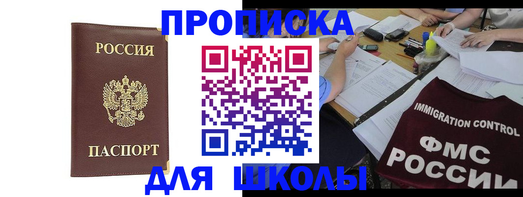 прописка ребенка в Каспийске