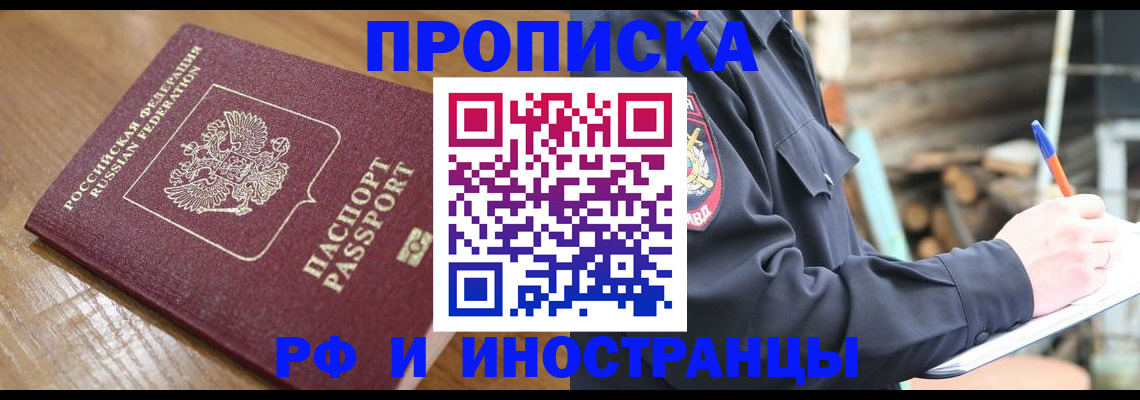 купить прописку в Каспийске